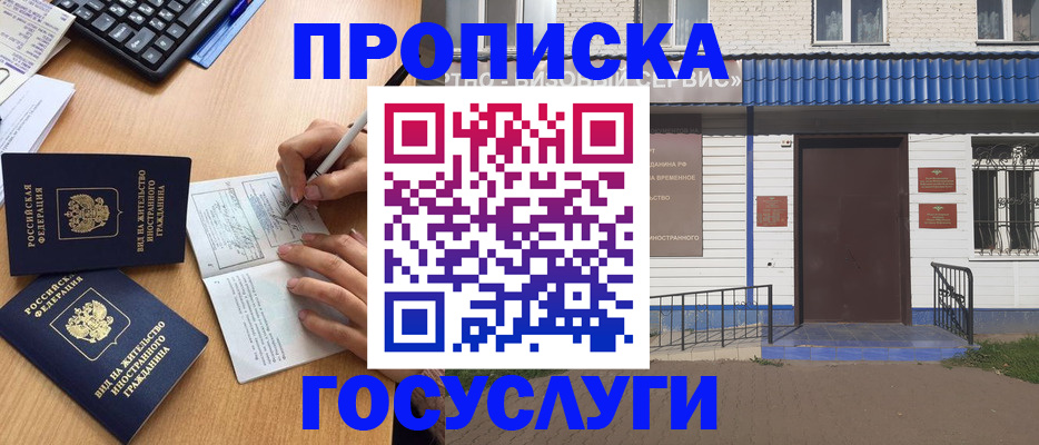 купить прописку в Азнакаево